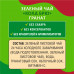 Зеленый чай "Колд брю" Гранат